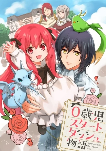 Постер Преимущество при рождении Постер Преимущество при рождении